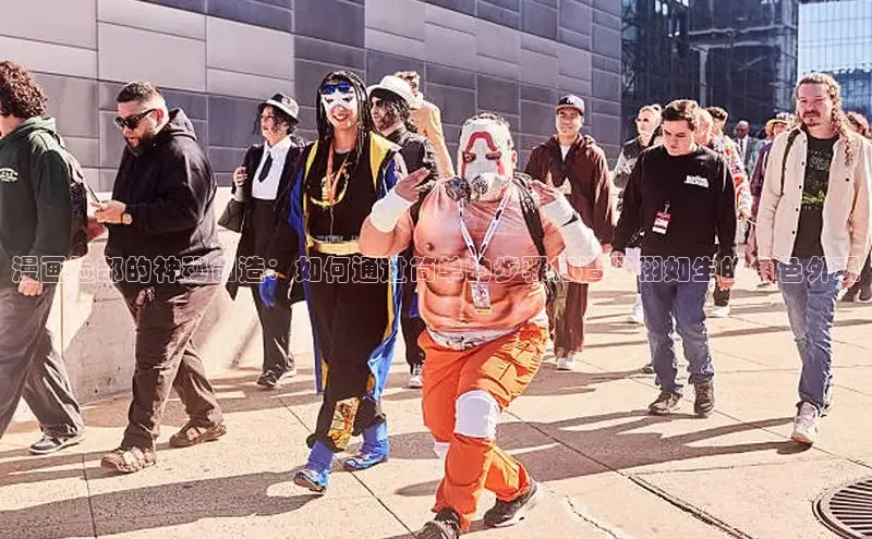 漫画脸部的神秘创造：如何通过简单的步骤打造栩栩如生的角色外观